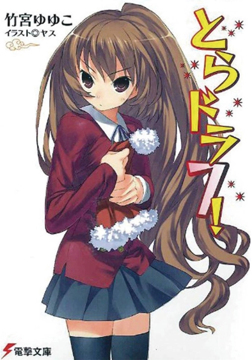 TORADORA LIGHT NOVEL VOL 07