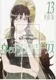 WITCHCRAFT WORKS GN VOL 13
