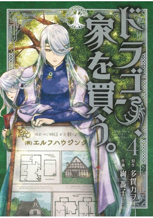 DRAGON GOES HOUSE HUNTING GN VOL 04