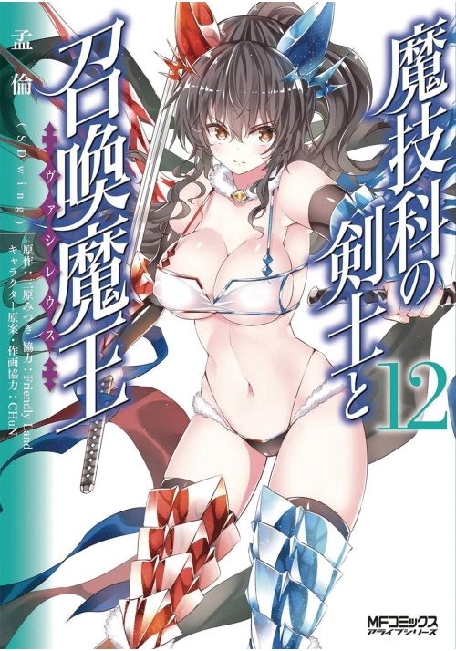 MAGIKA SWORDSMAN & SUMMONER GN VOL 12 (MR)