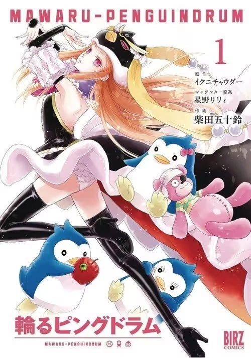 PENGUINDRUM GN VOL 01