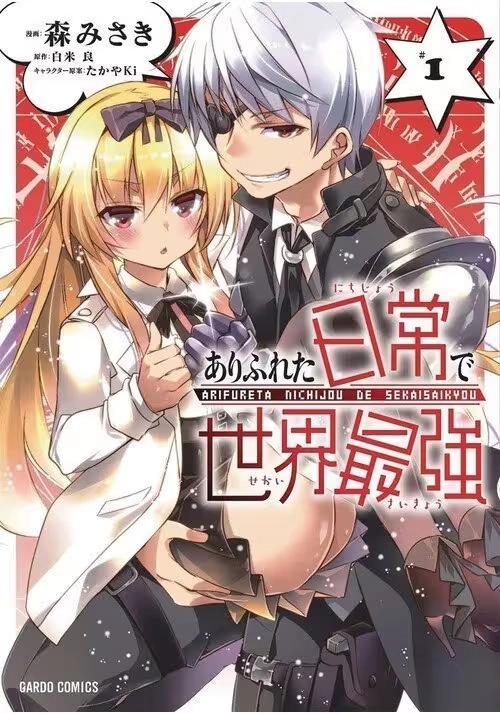 ARIFURETA I LOVE ISEKAI GN VOL 01 (MR)