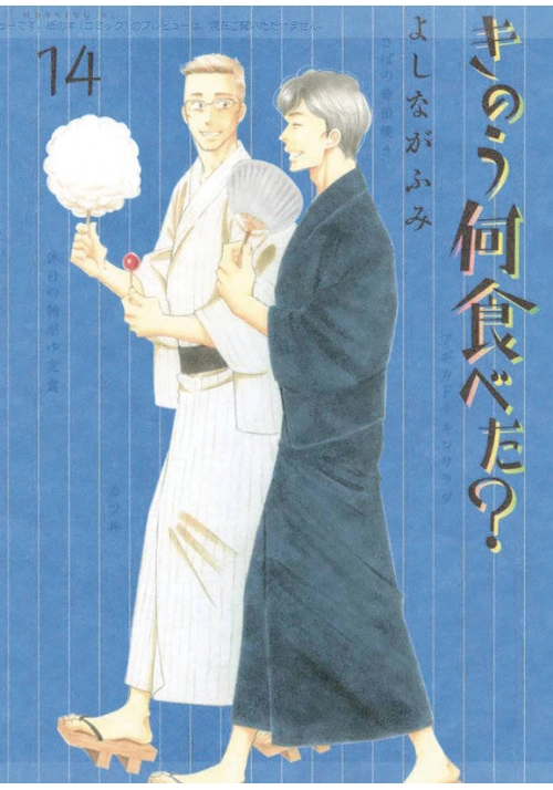 WHAT DID YOU EAT YESTERDAY GN VOL 14 (MR)