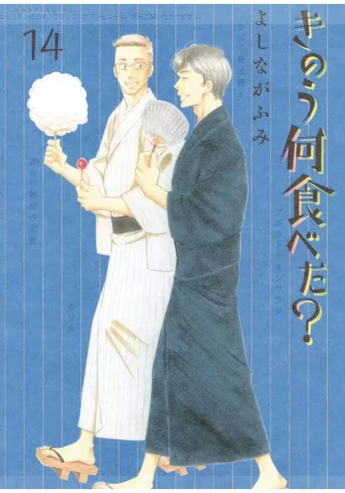 WHAT DID YOU EAT YESTERDAY GN VOL 14 (MR)