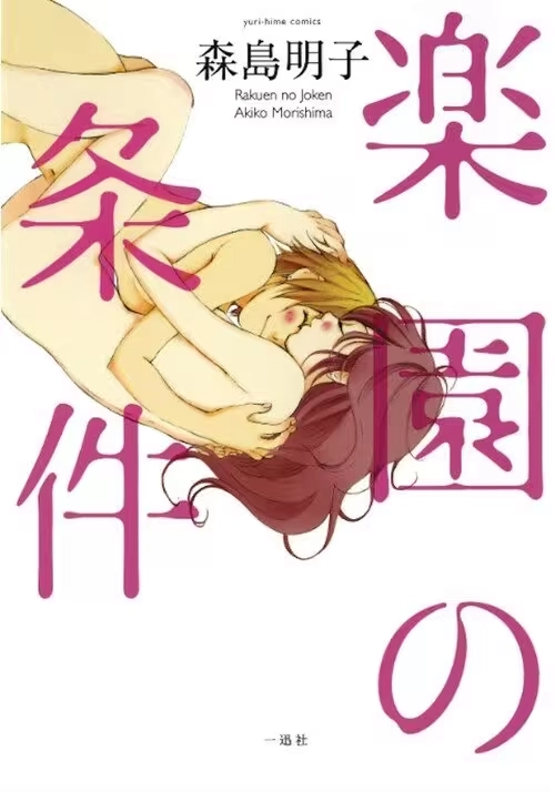 CONDITIONS OF PARADISE GN (MR)