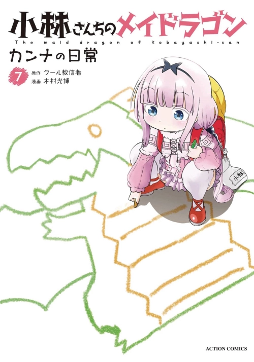 MISS KOBAYASHIS DRAGON MAID KANNA DAILY LIFE GN VOL 07