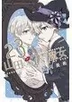 YAMADA KUN & SEVEN WITCHES GN VOL 20 PARTS 23 & 24
