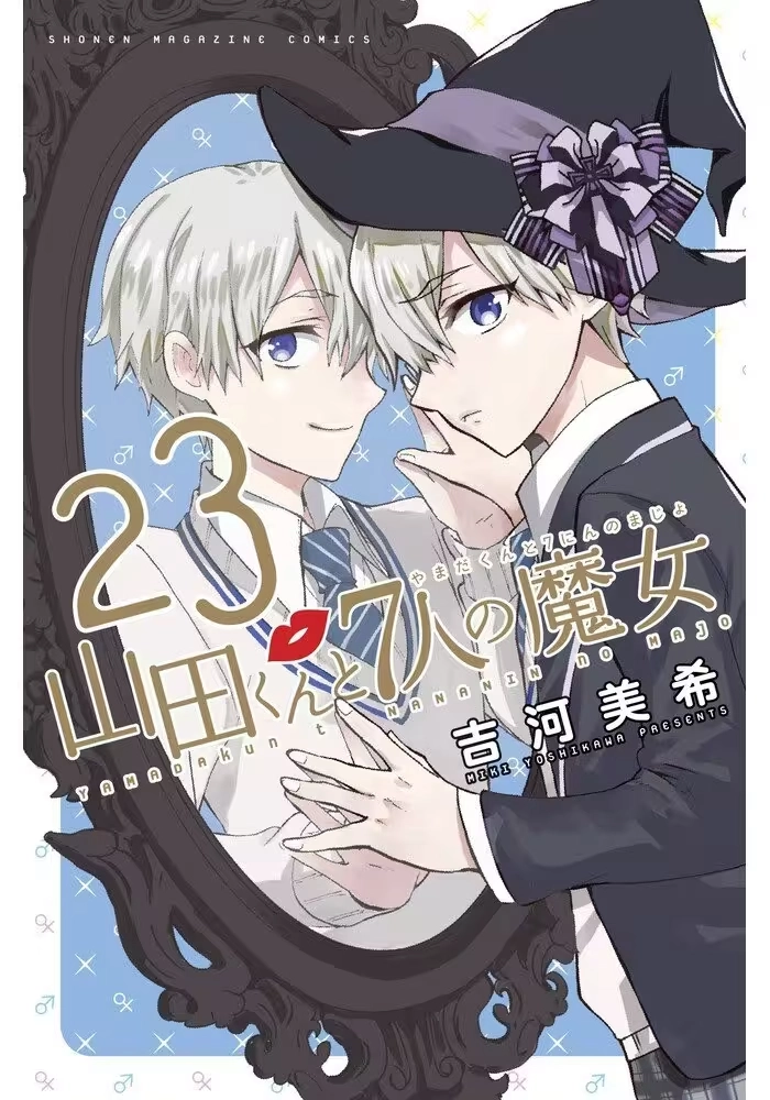 YAMADA KUN & SEVEN WITCHES GN VOL 20 PARTS 23 & 24