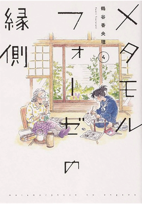 BL METAMORPHOSIS GN VOL 04