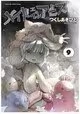 MADE IN ABYSS GN VOL 09