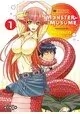 MONSTER MUSUME EVERYDAY LIFE WITH MONSTER GIRLS VOLUME 1