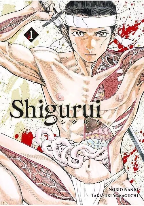 SHIGURUI TOME 1