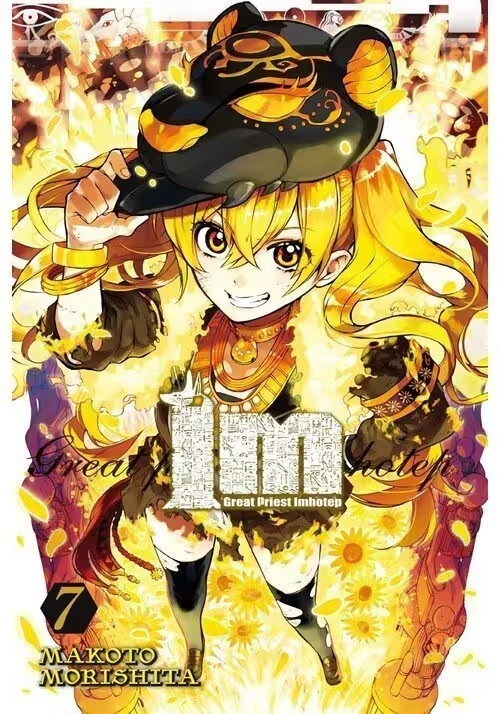 IM GREAT PRIEST IMHOTEP GN VOL 07