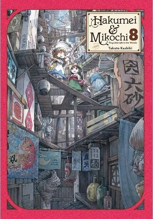 HAKUMEI & MIKOCHI GN VOL 08
