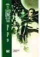 GREEN LANTERN EARTH ONE HC VOL 02