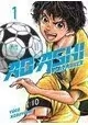 AO ASHI PLAYMAKER VOLUME 1