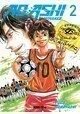 AO ASHI PLAYMAKER VOLUME 2