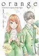 ORANGE (ROMAN) VOLUME 1