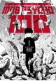 MOB PSYCHO 100 TP VOL 01