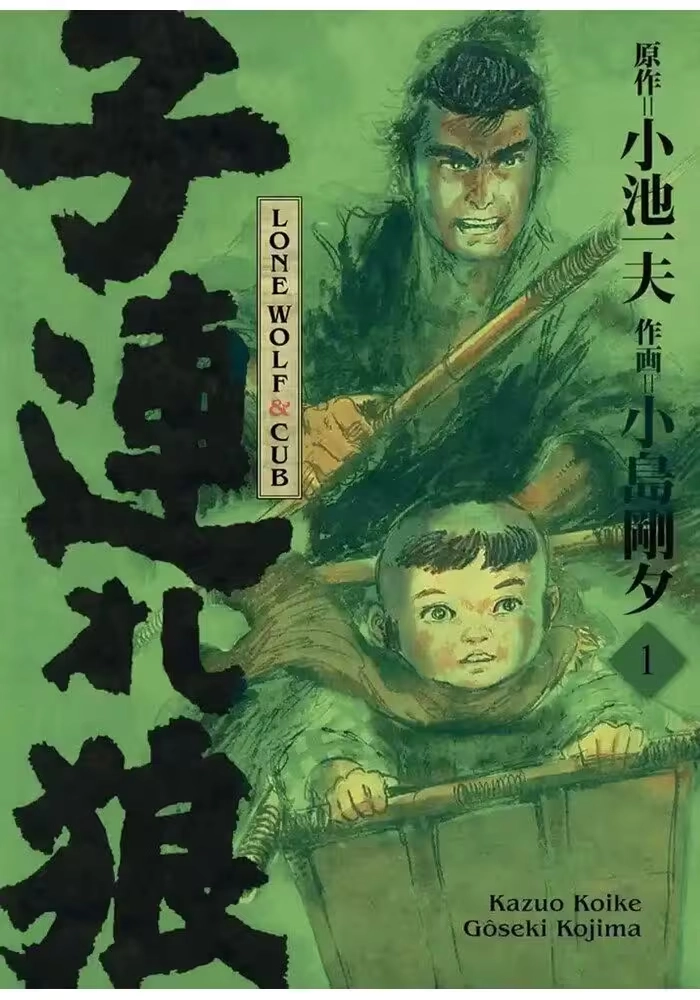 LONE WOLF AND CUB TOME 1: EN ATTENDANT LA PLUIE