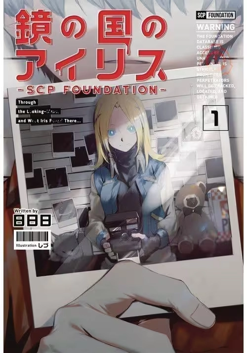 SCP FOUNDATION IRIS LIGHT NOVEL VOL 01