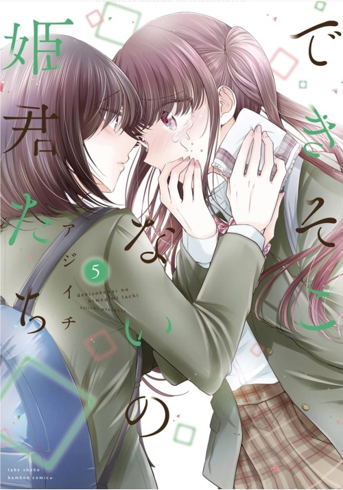 FAILED PRINCESSES GN VOL 05 (MR)