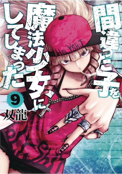 MACHIMAHO MADE WRONG PERSON MAGICAL GIRL GN VOL 09 (MR)