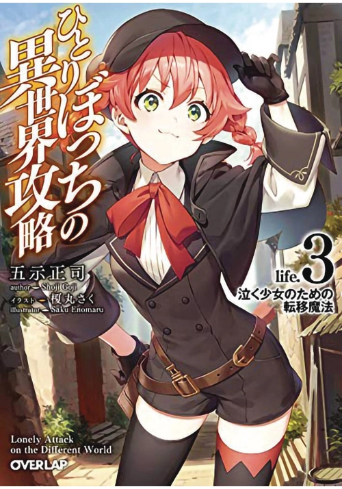 LONER LIFE IN ANOTHER WORLD LIGHT NOVEL SC VOL 03