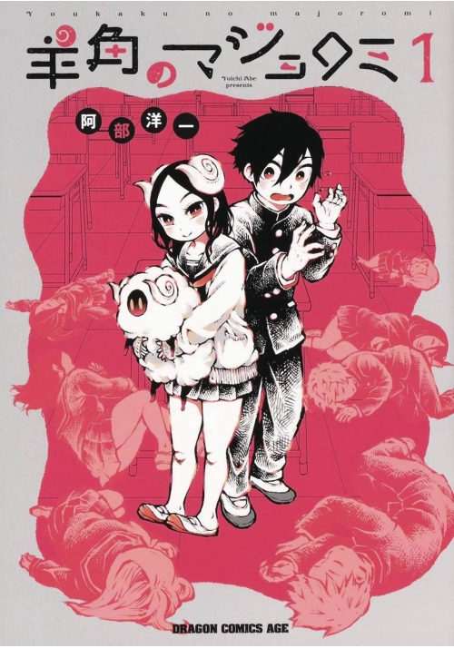 SHEEPLY HORNED WITCH ROMI GN VOL 01