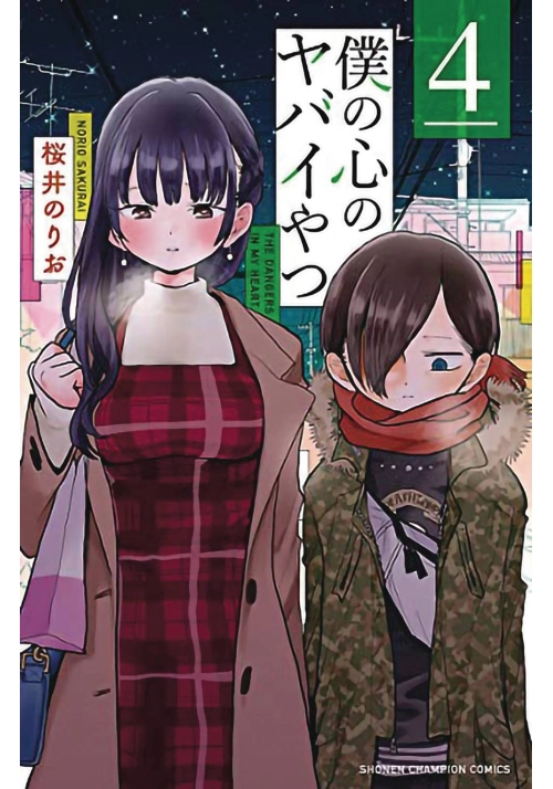 DANGERS IN MY HEART GN VOL 04