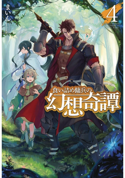 STRANGE ADVENTURE OF BROKE MERCENARY NOVEL SC VOL 04