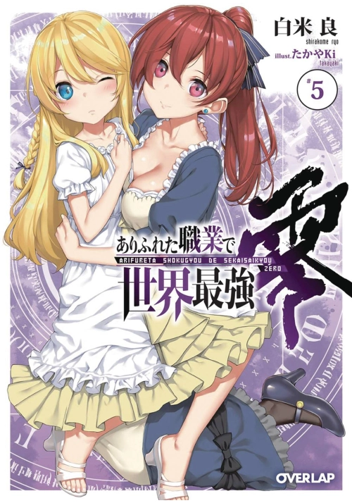 ARIFURETA FROM COMMONPLACE ZERO LIGHT NOVEL VOL 05