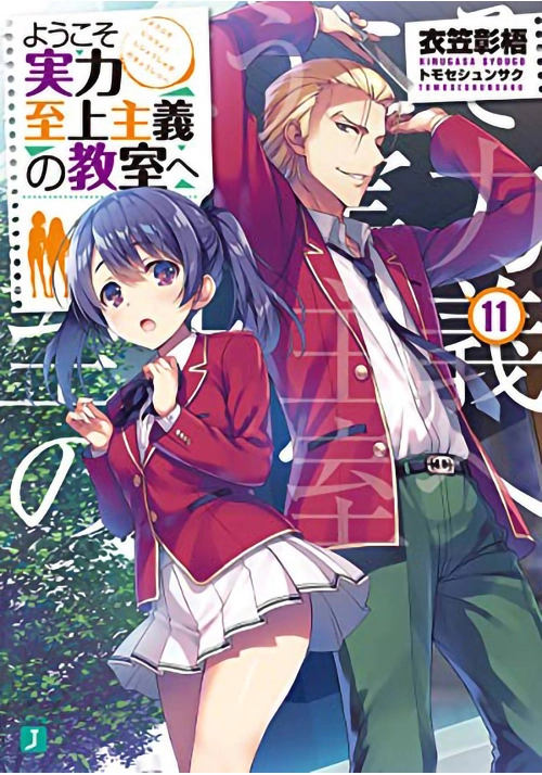 CLASSROOM OF ELITE LIGHT NOVEL SC VOL 11