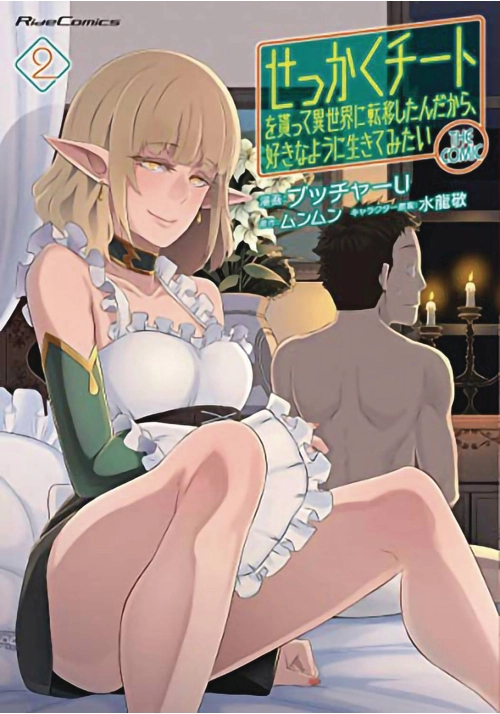 MIGHT AS WELL CHEAT GN VOL 02 (MR)