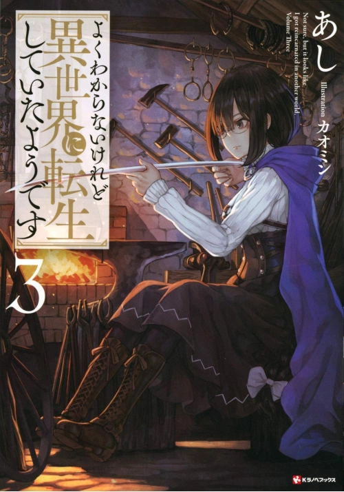 THIS IS SCREWED UP, BUT I WAS REINCARNATED AS A GIRL IN ANOTHER WORLD! (MANGA) VOL. 3