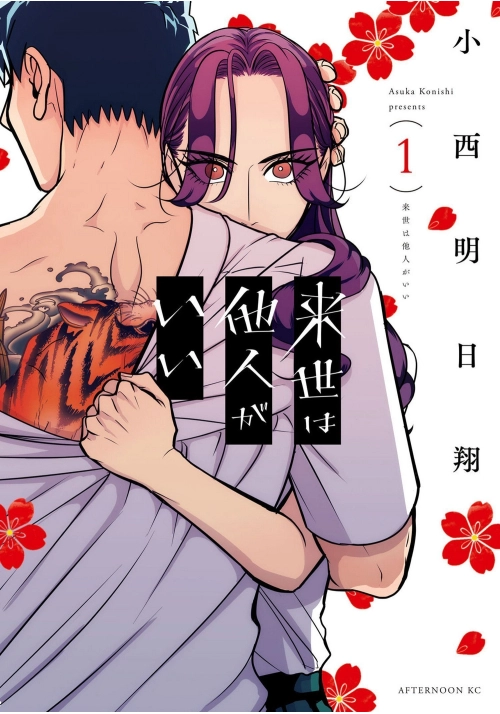 YAKUZA FIANCÉ: RAISE WA TANIN GA II VOL. 1