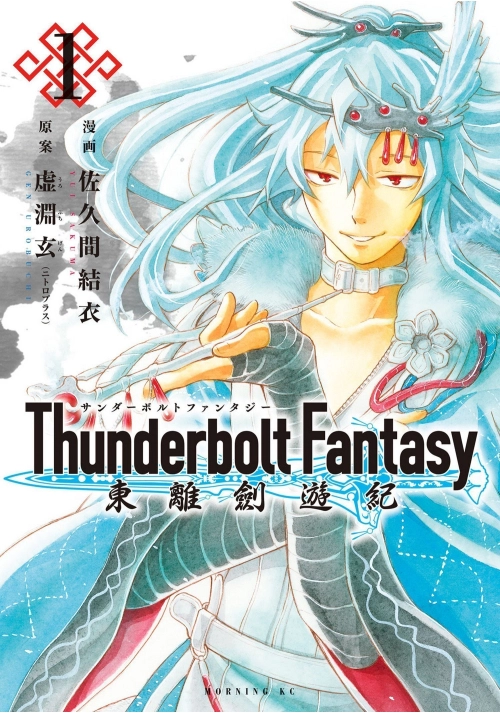 THUNDERBOLT FANTASY OMNIBUS I (VOL. 1-2)
