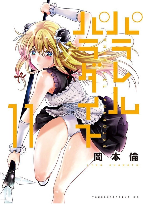 PARALLEL PARADISE VOL. 11