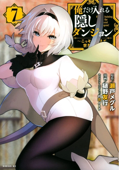 THE HIDDEN DUNGEON ONLY I CAN ENTER (MANGA) VOL. 7