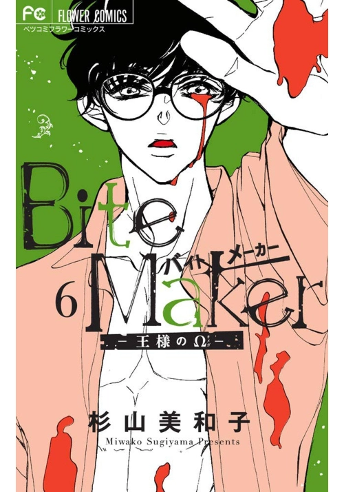 BITE MAKER: THE KING’S OMEGA VOL. 6