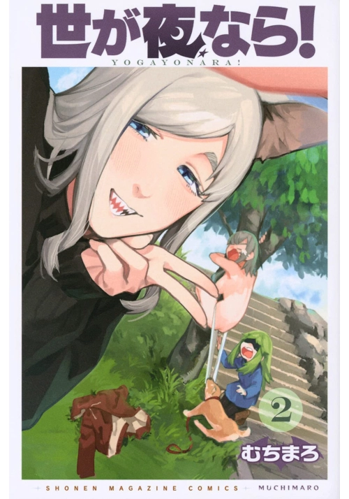 IT'S JUST NOT MY NIGHT! - TALE OF A FALLEN VAMPIRE QUEEN VOL. 2