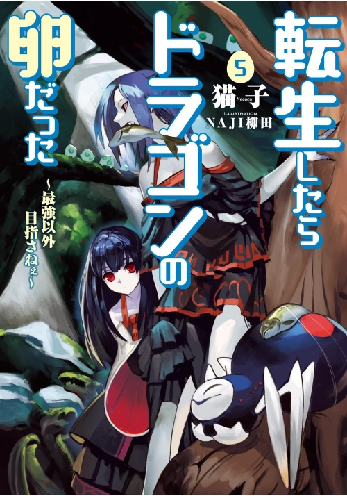 REINCARNATED AS A DRAGON HATCHLING (LIGHT NOVEL) VOL. 5