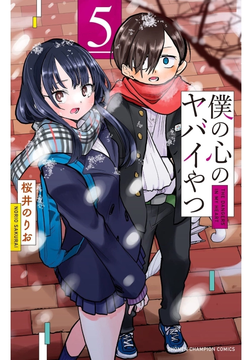 THE DANGERS IN MY HEART VOL. 5