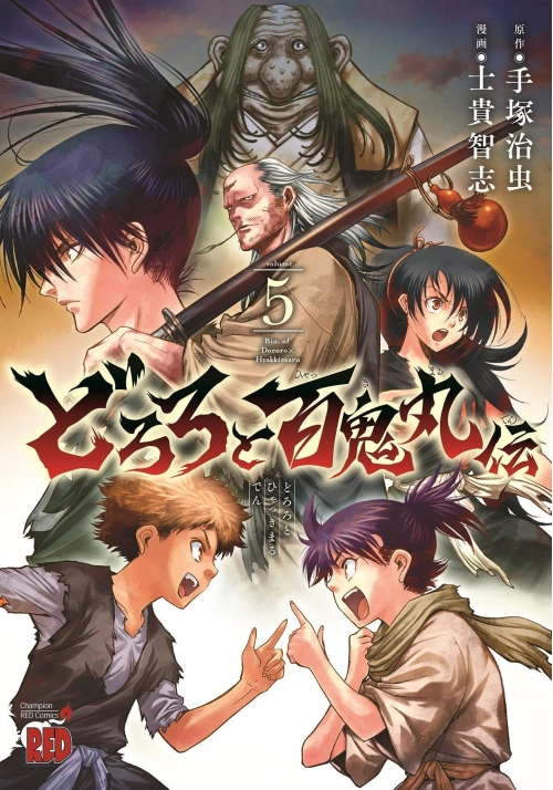 THE LEGEND OF DORORO AND HYAKKIMARU VOL. 5