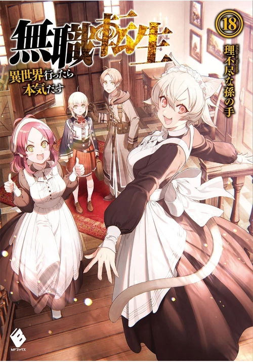 MUSHOKU TENSEI (LIGHT NOVEL) VOL. 18