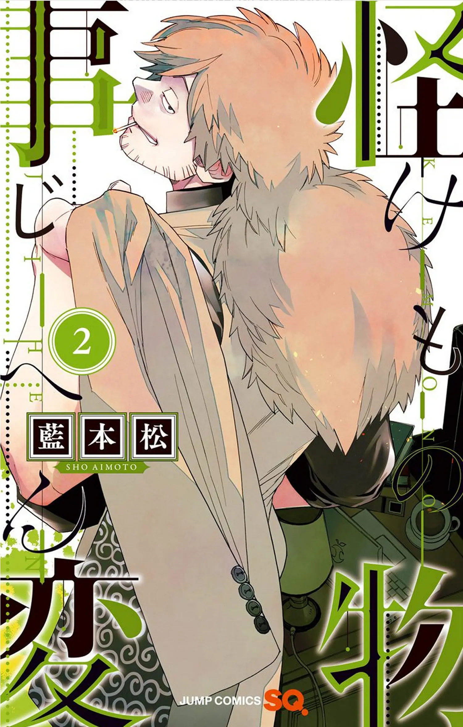 KEMONO JIHEN VOL. 2