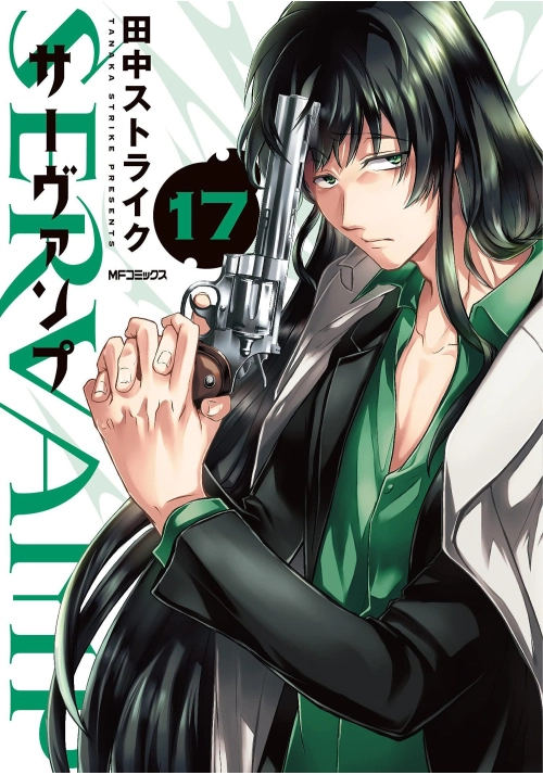 SERVAMP VOL. 17