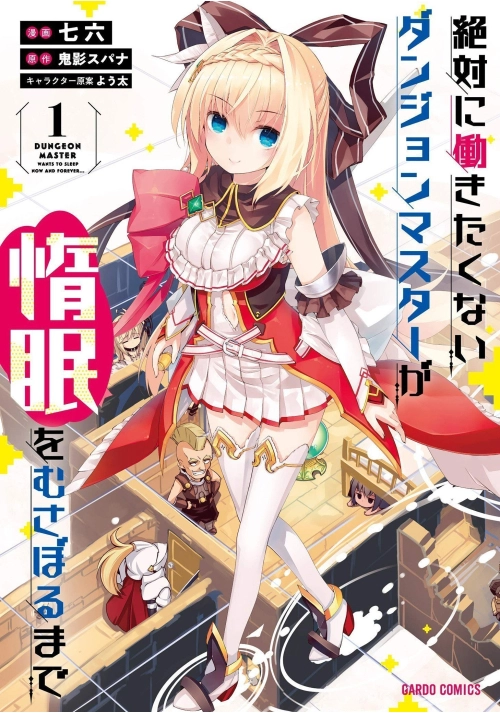 LAZY DUNGEON MASTER (MANGA) VOL. 1