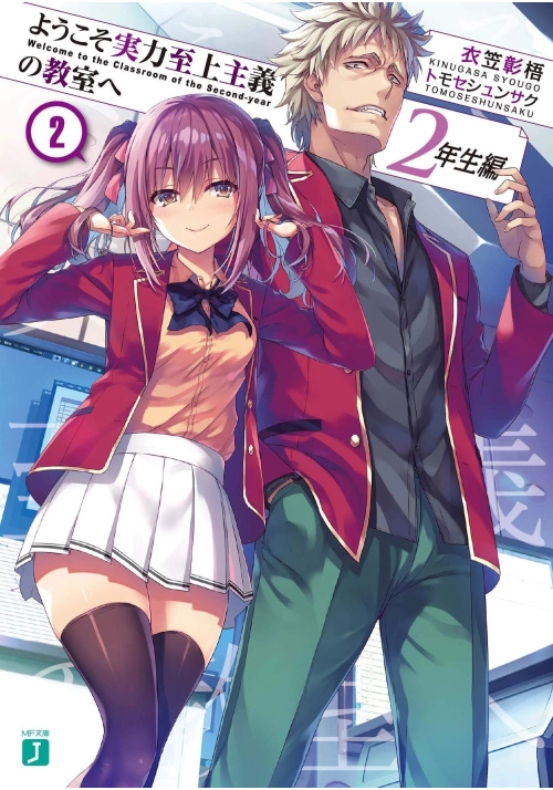 CLASSROOM OF THE ELITE: YEAR 2 (LIGHT NOVEL) VOL. 2