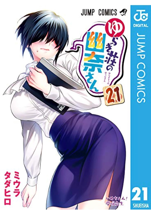 YUUNA AND THE HAUNTED HOT SPRINGS VOL. 21